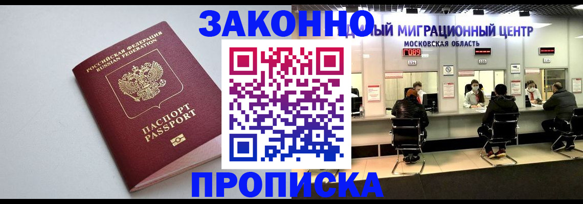 прописка штамп в Волчанске